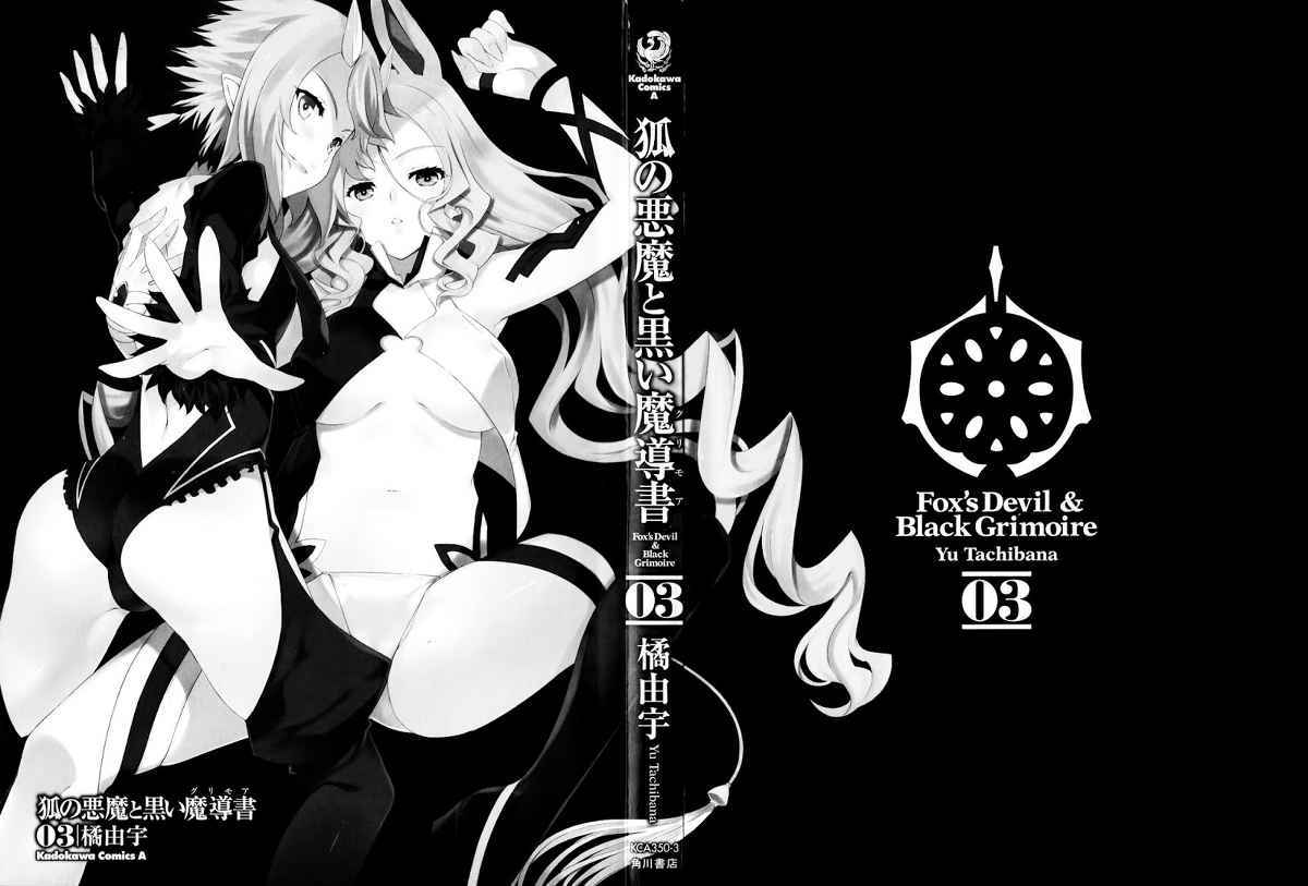 Kitsune no Akuma to Kuroi Grimoire Chapter 16