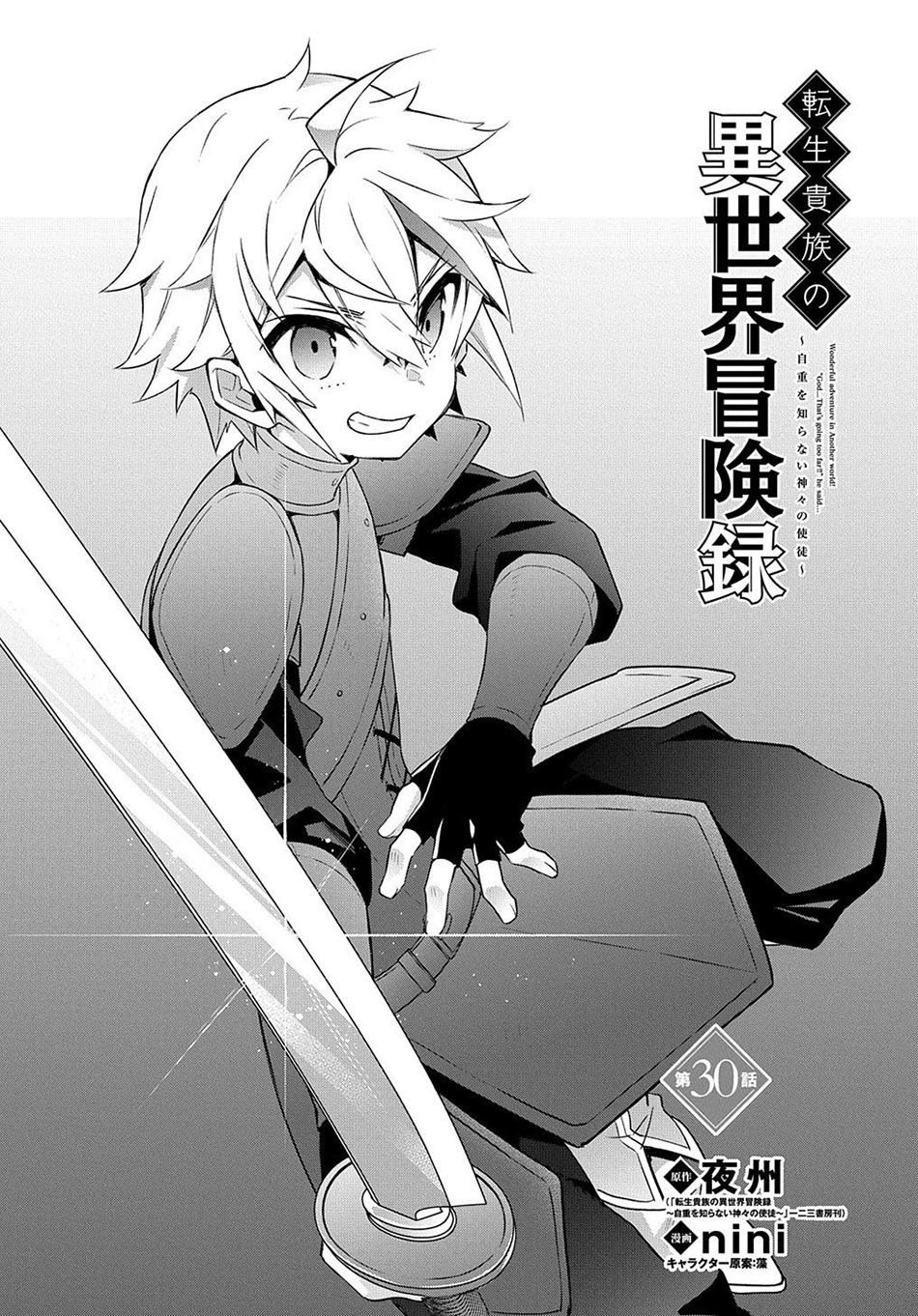 Tensei Kizoku no Isekai Boukenroku ~Jichou wo Shiranai Kamigami no Shit Chapter 30