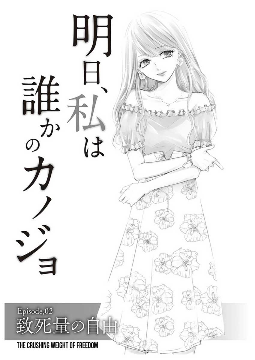 Asu, Watashi wa Dareka no Kanojo Chapter 05