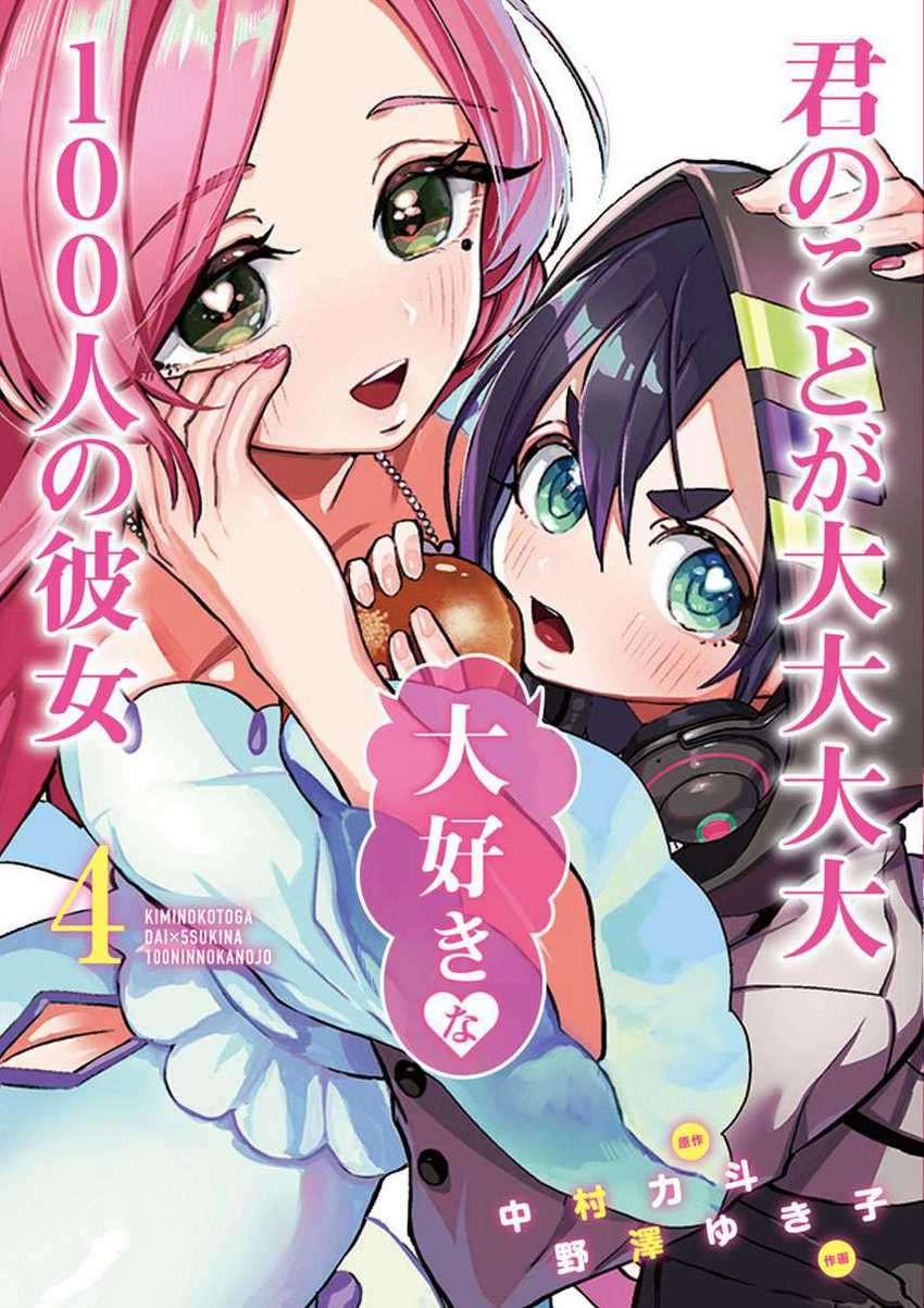 Kimi no Koto ga Dai Dai Dai Dai Daisuki na 100-ri no Kanojo Chapter 54