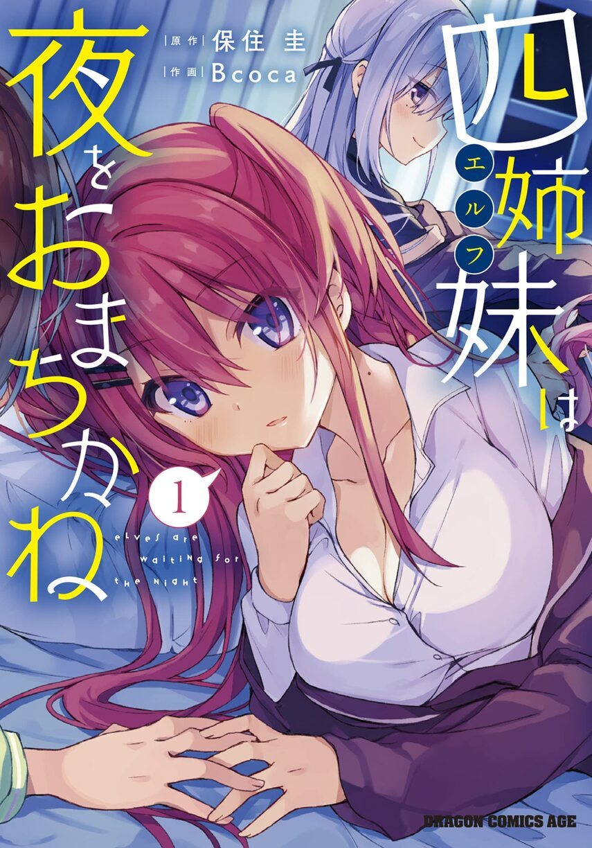 Yonshimai wa Yoru wo Omachikane Chapter 06