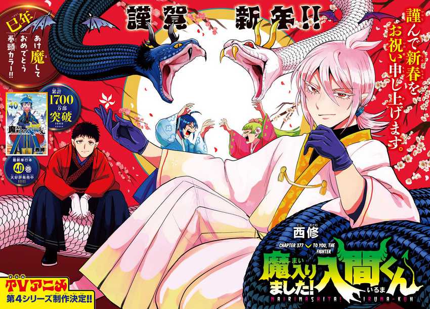 Mairimashita! Iruma-kun Chapter 377