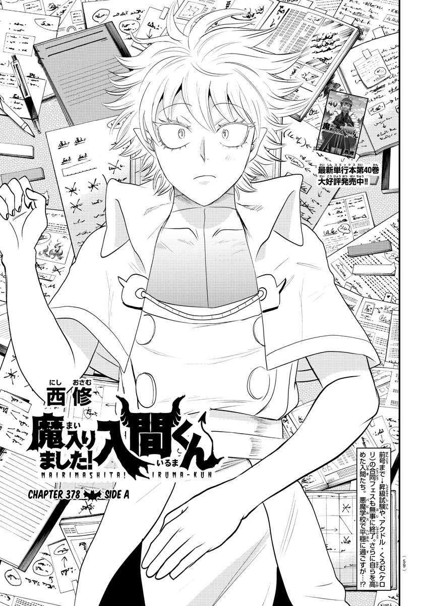 Mairimashita! Iruma-kun Chapter 378