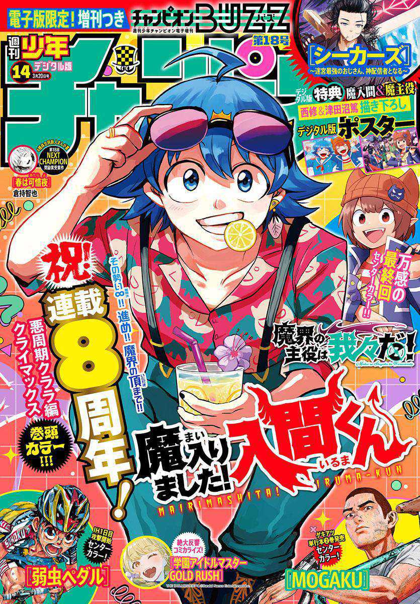 Mairimashita! Iruma-kun Chapter 386