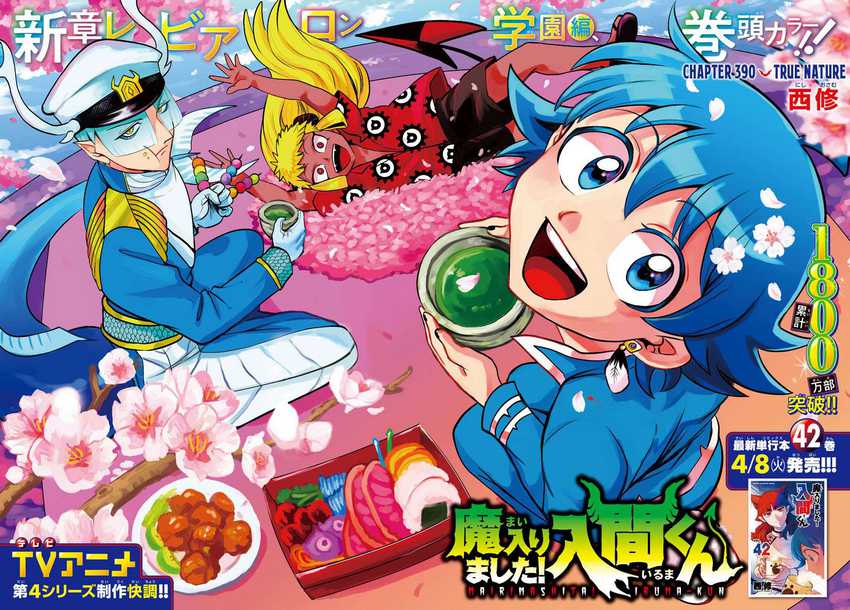 Mairimashita! Iruma-kun Chapter 390