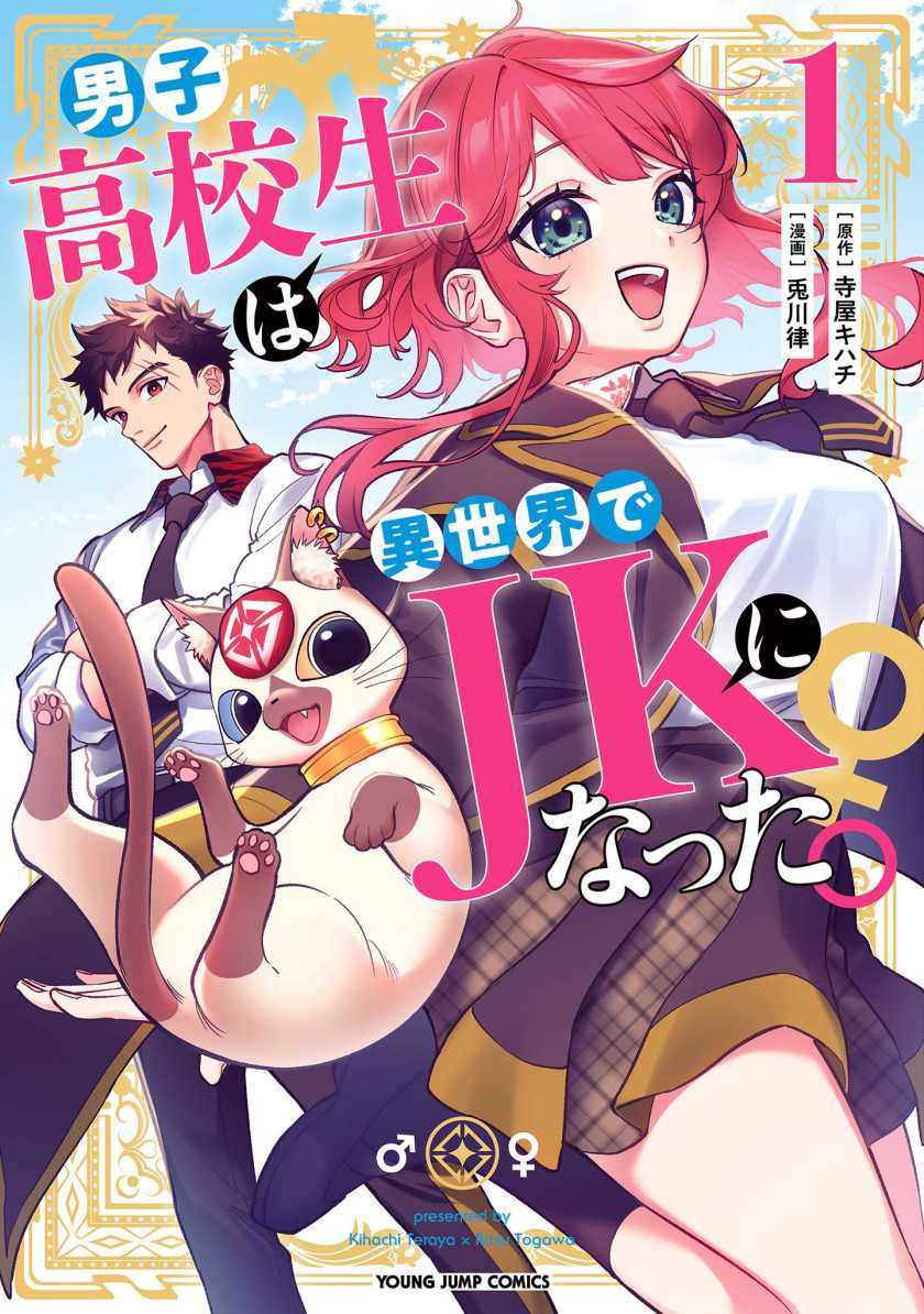 Danshi Koukousei wa Isekai de JK ni Natta Chapter 08