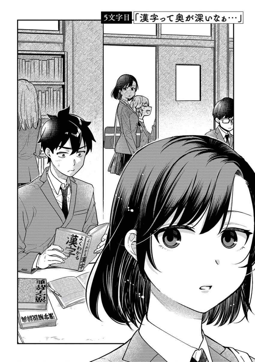 Kimi no Kokoro wo Kanjitai Chapter 05