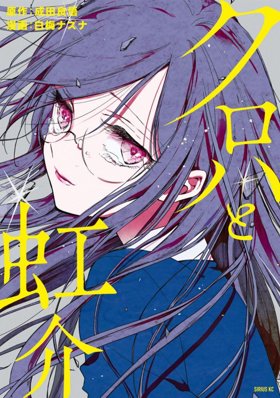 Kuroha to Nijisuke Chapter 01 page 2