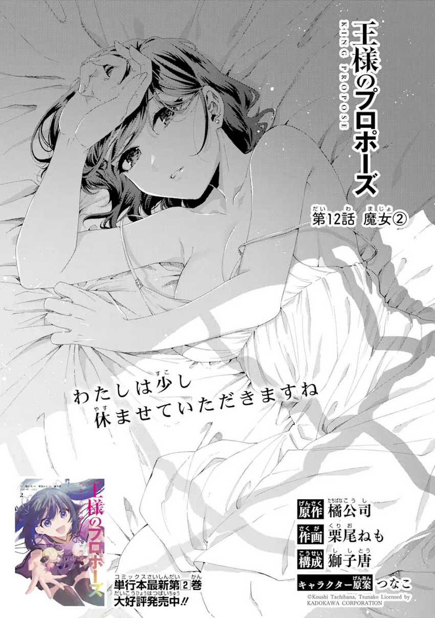 Ousama no Propose Chapter 12 bahasa Indonesia page 9