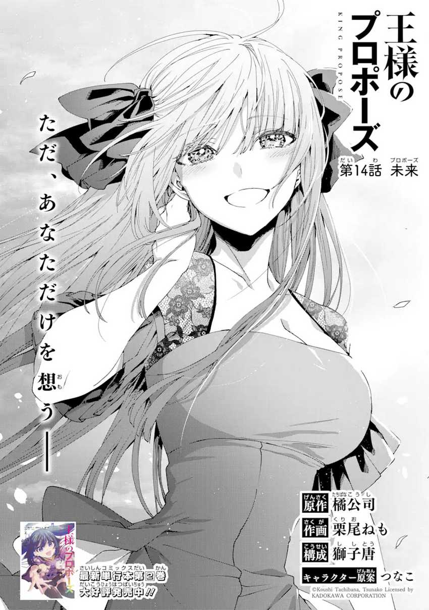 Ousama no Propose Chapter 14 bahasa Indonesia page 12