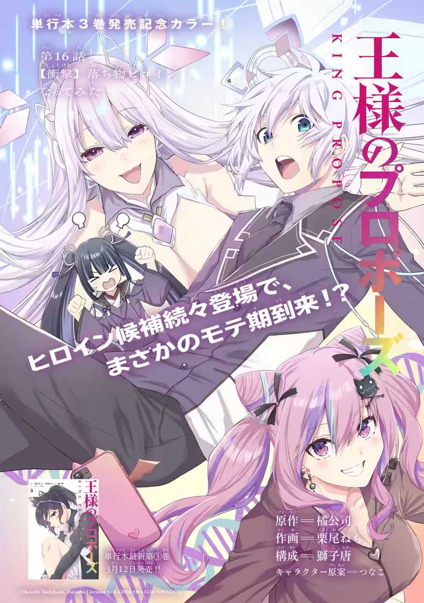 Ousama no Propose Chapter Ousama no propose chapter 16 page 10