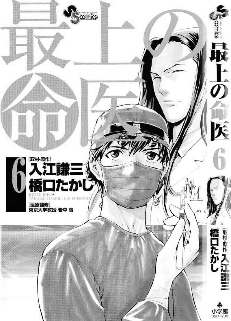 The Best Skilled Surgeon Chapter 45