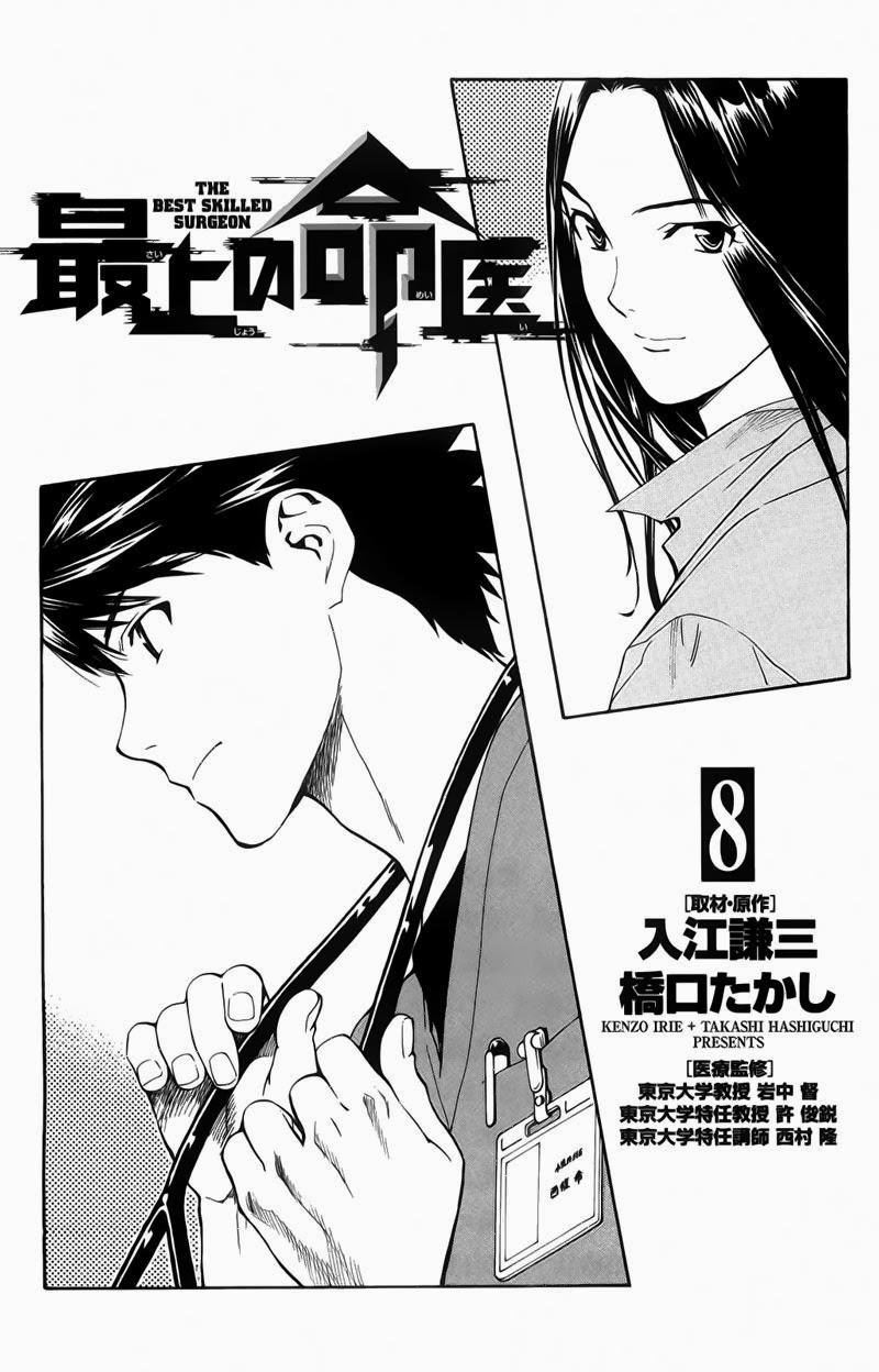 The Best Skilled Surgeon Chapter 65