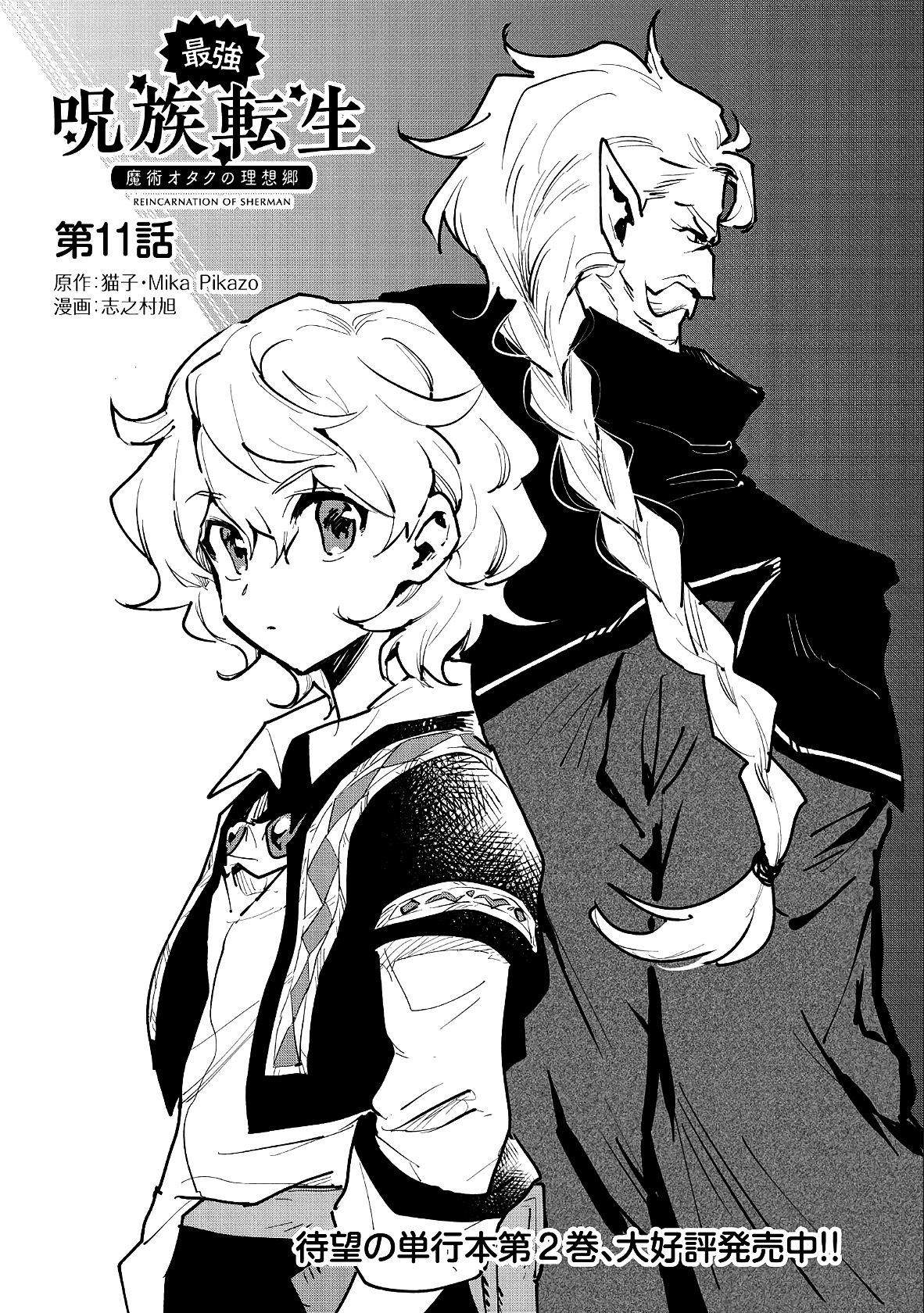 Saikyou Juzoku Tensei: Cheat Majutsushi no Slow Life Chapter 11 page 1