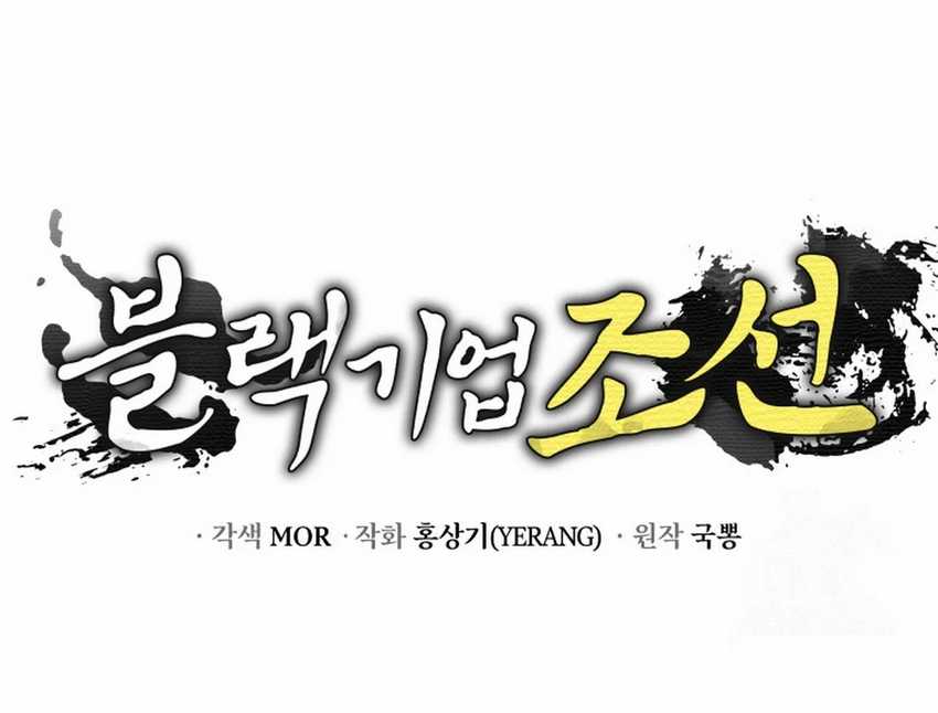 Black Corporation: Joseon Chapter 90