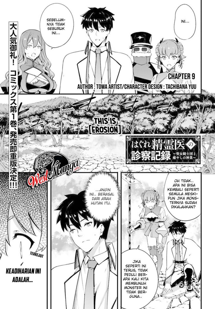 Hagure Seirei Ino Shinsatsu Kiroku ~ Seijo Kishi-dan to Iyashi no Kamiwaza Chapter 09