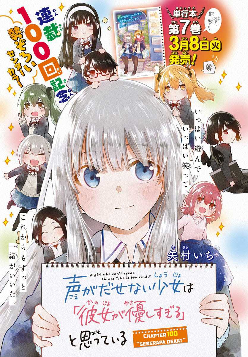 Koe ga dasenai Shoujo wa “Kanojo ga Yasashisugiru” to Omotte iru Chapter 100