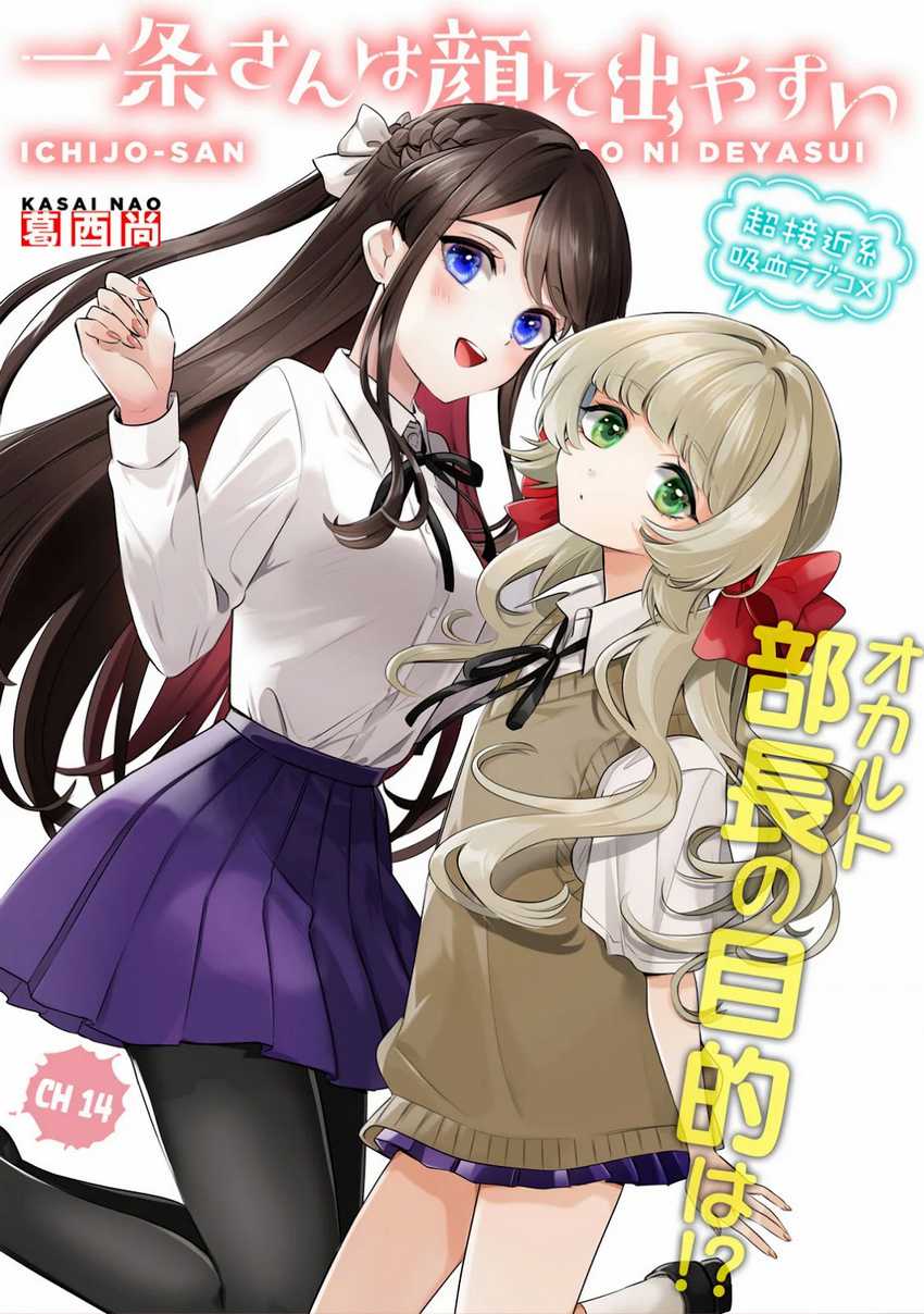 Ichijou-san wa Kao ni Deyasui Chapter 14