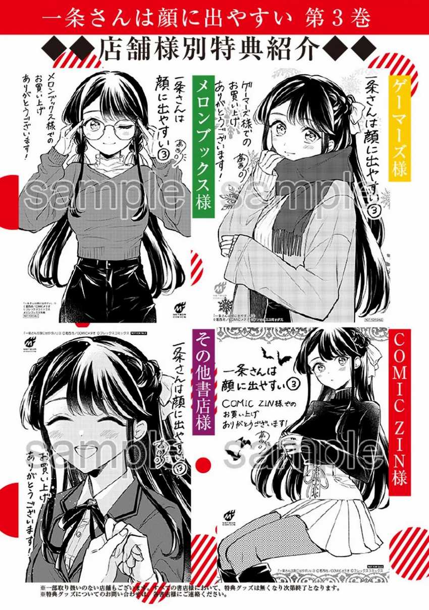 Ichijou-san wa Kao ni Deyasui Chapter 22