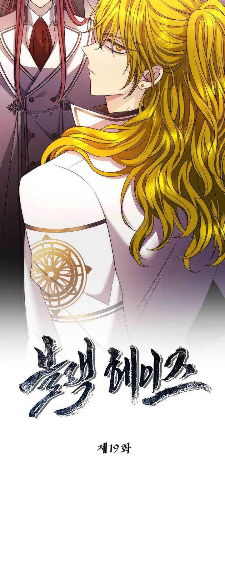 Black Haze (Reboot) Chapter 19