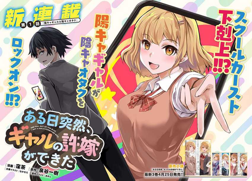 Aru Hi, Totsuzen Gal no Iinazuke ga Dekita Chapter 01