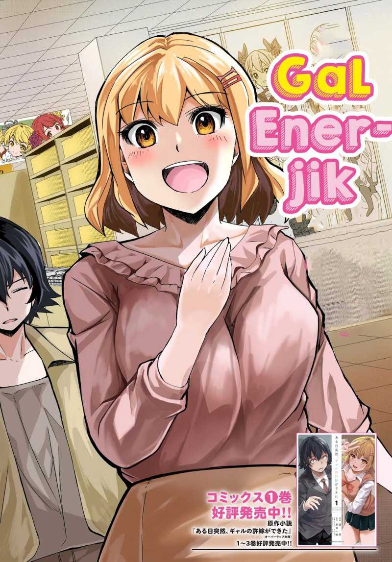 Aru Hi, Totsuzen Gal no Iinazuke ga Dekita Chapter 06