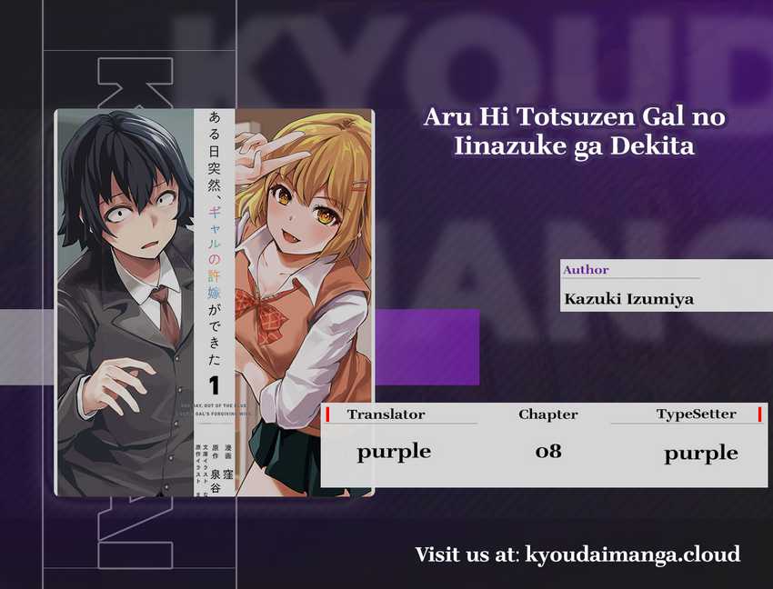 Aru Hi, Totsuzen Gal no Iinazuke ga Dekita Chapter 08