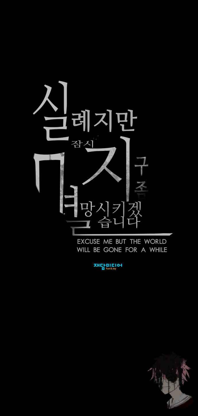 Excuse Me, but the World Will Be Gone for a While Chapter 04