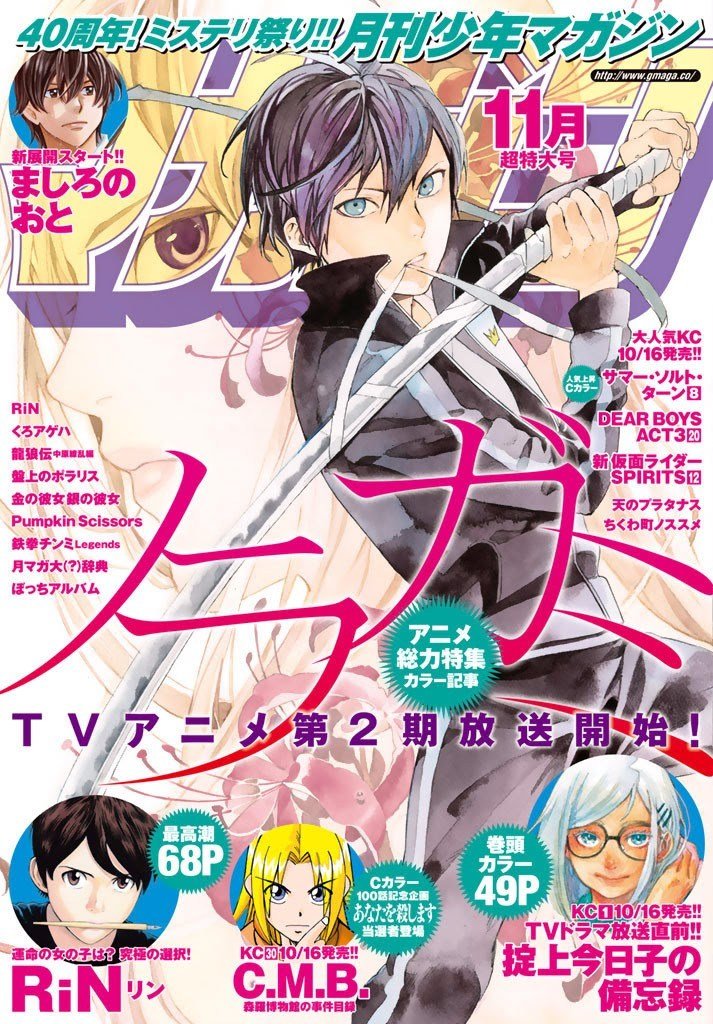 Noragami Chapter 59