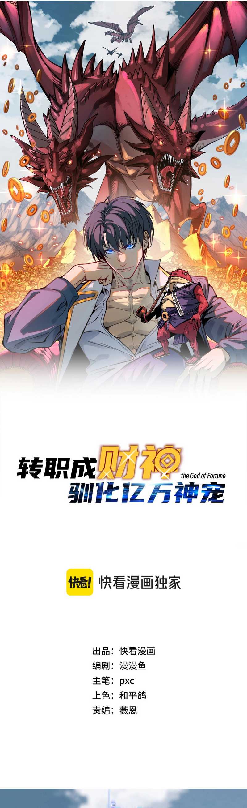 Start by changing your job to the God of Wealth and taming billions of divine pets! Chapter 04