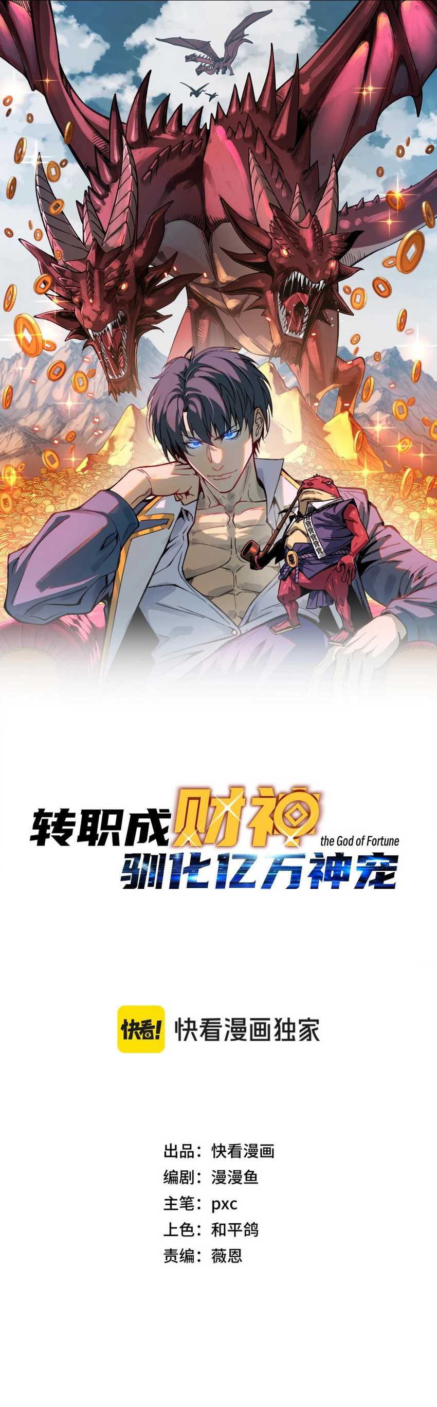 Start by changing your job to the God of Wealth and taming billions of divine pets! Chapter 06