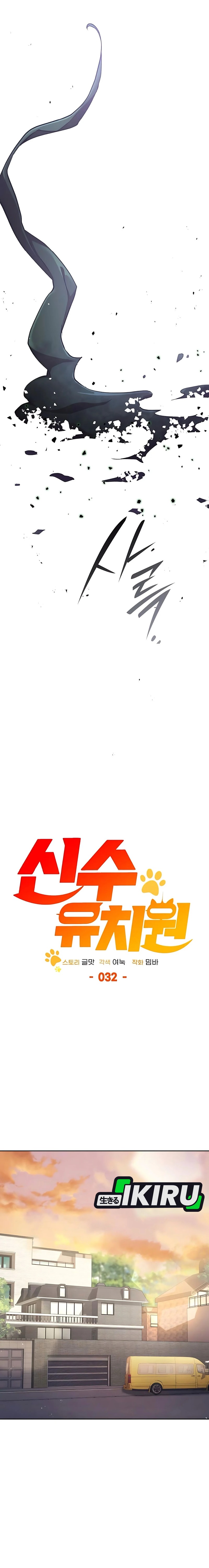Shinsoo Kindergarten Chapter 32
