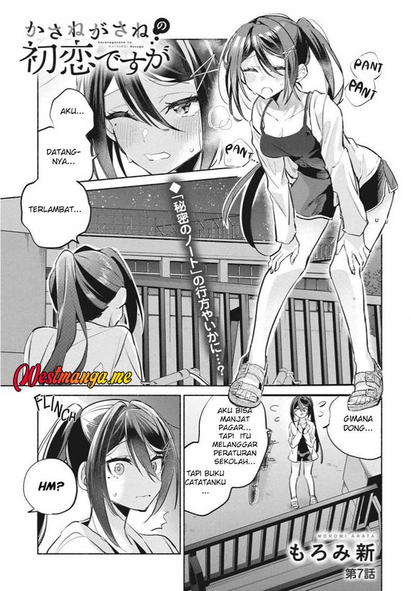 Kasanegasane no Hatsukoi Desuga Chapter 07