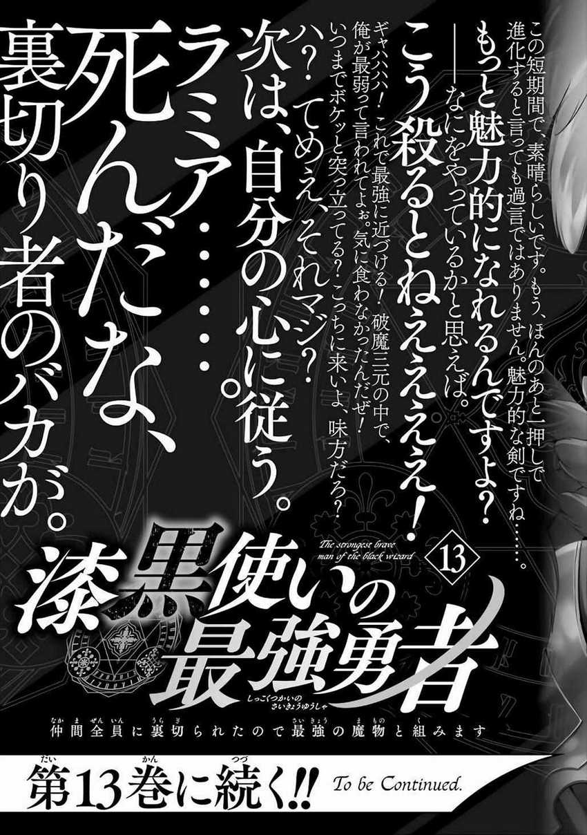 Shikkoku Tsukai no Saikyo Yusha Nakama Zen’in ni Uragira Retanode Saikyo no Mamono Chapter 71