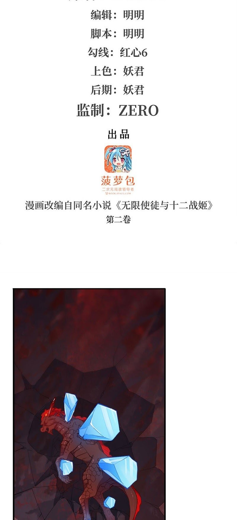 Wuxian Shitu Yu Shier Zhan Ji (Infinite Apostles and Twelve War Girls) Chapter 25