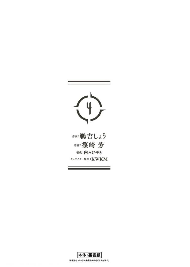 Hazure Waku no “Joutai Ijou Skill” de Saikyou ni Natta Ore ga Subete wo Juurin Suru made Chapter 29.5
