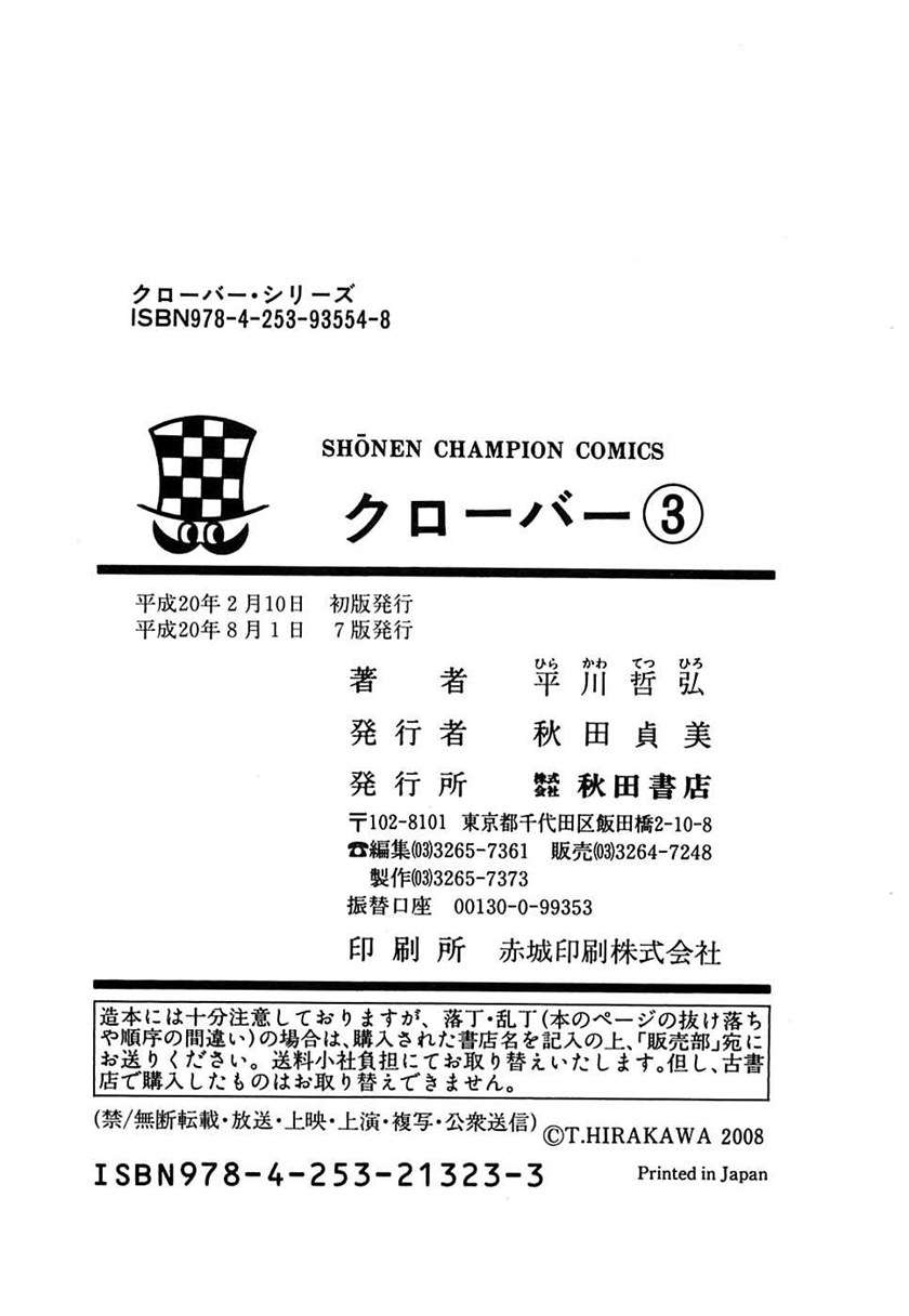 Clover (Tetshuhiro Hirakawa) Chapter 25