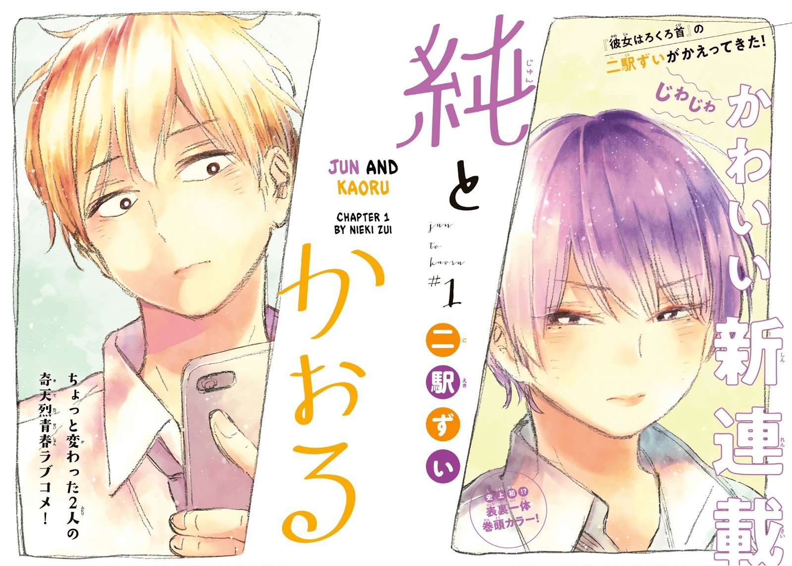 Jun and Kaoru: Pure and Fragrant Chapter 01