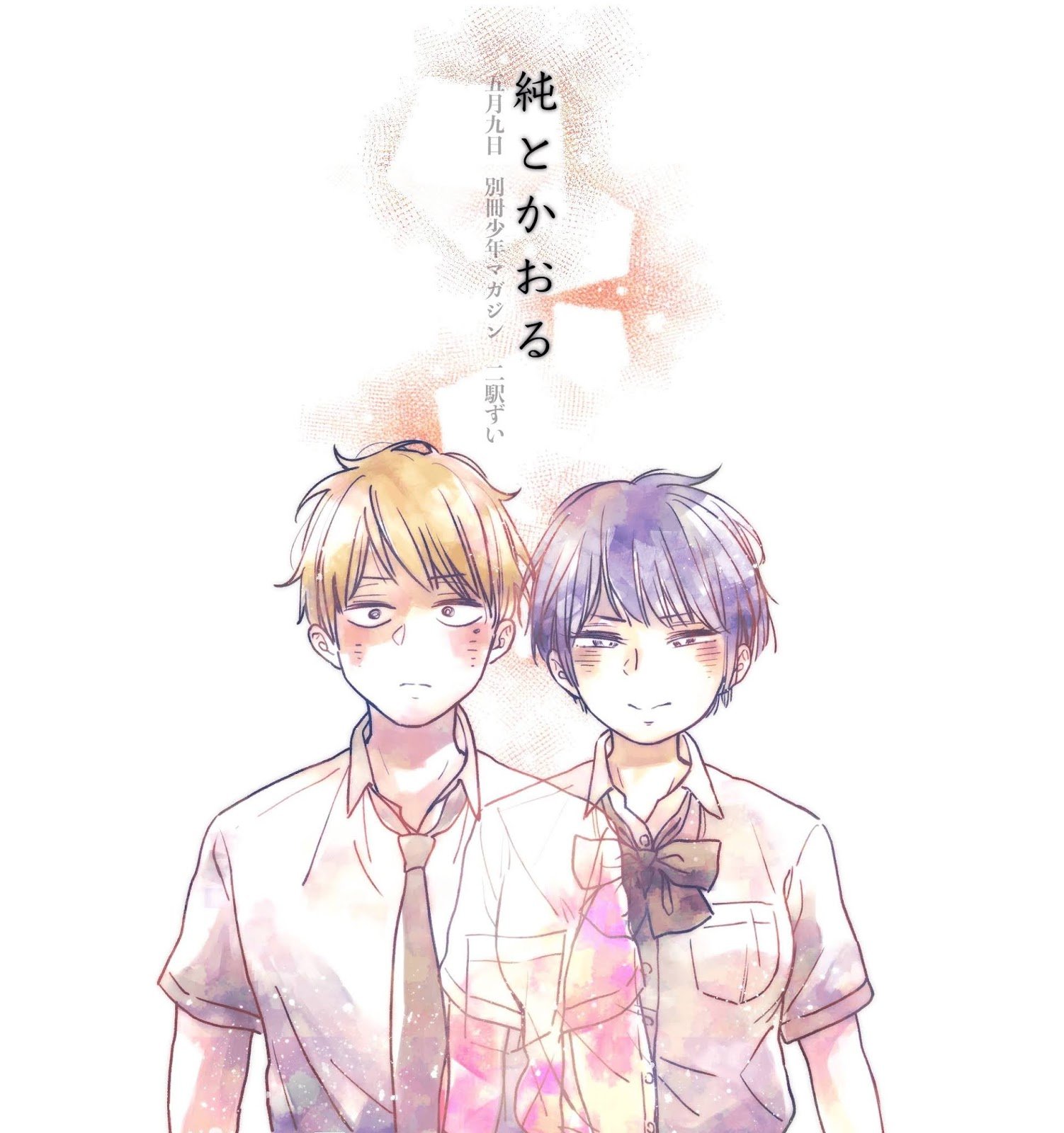 Jun and Kaoru: Pure and Fragrant Chapter 01