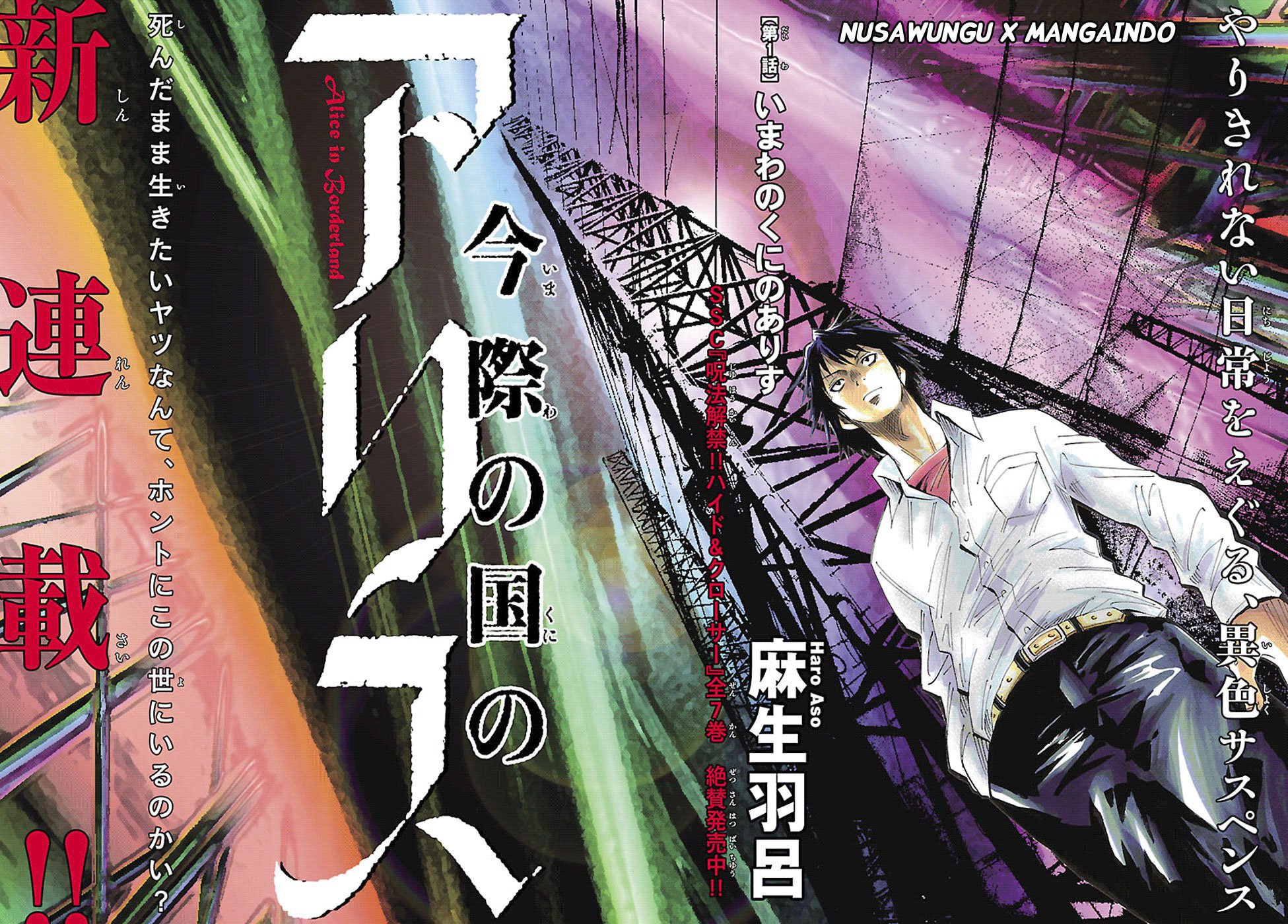 Imawa no Kuni no Alice Chapter 1