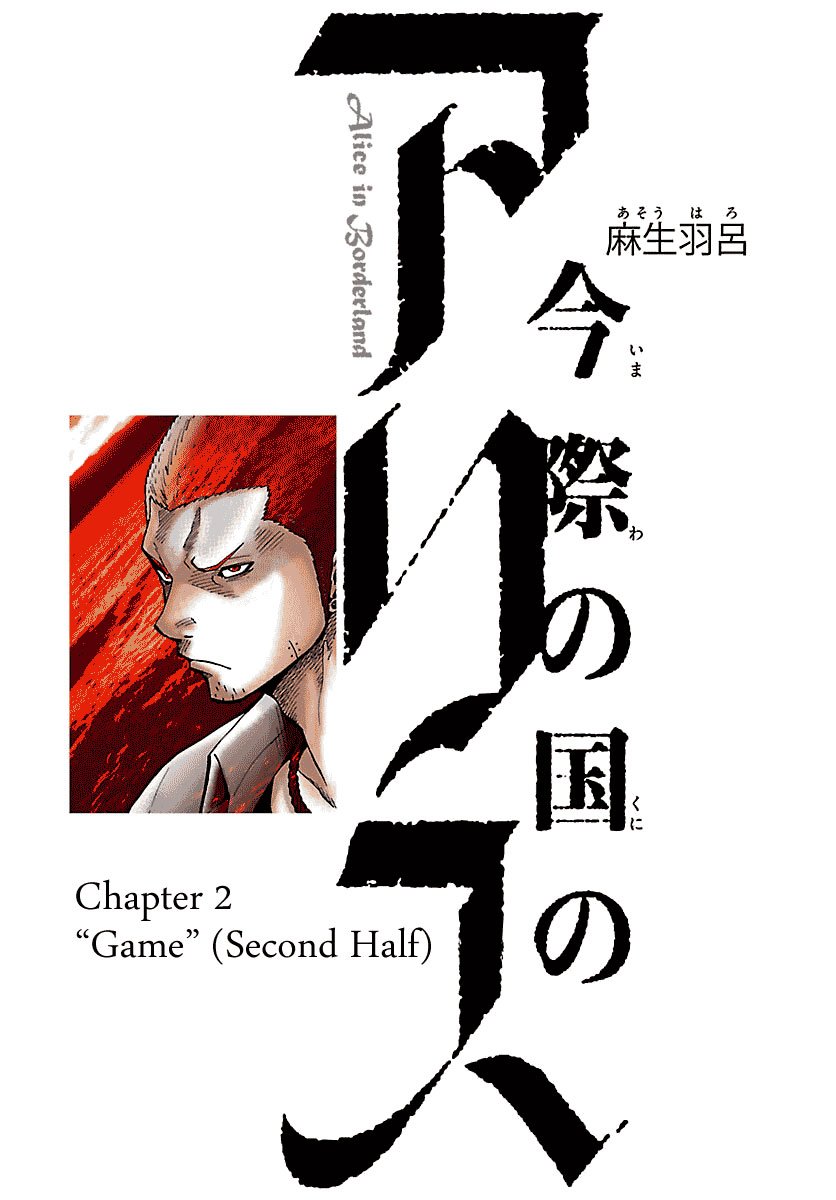 Imawa no Kuni no Alice Chapter 2.5