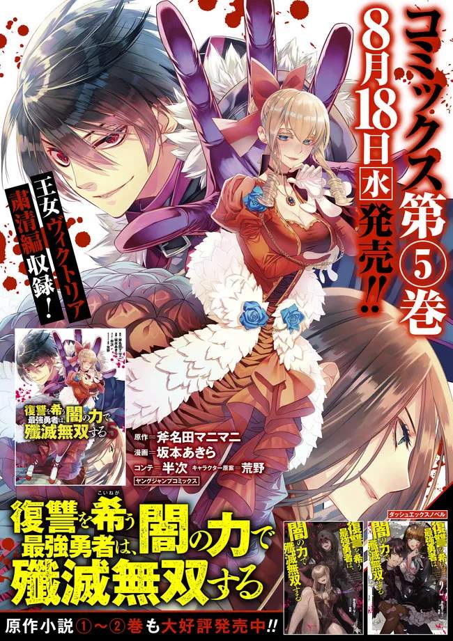 Fukushuu o Koinegau Saikyou Yuusha wa, Yami no Chikara de Senmetsu Musou Suru Chapter 43