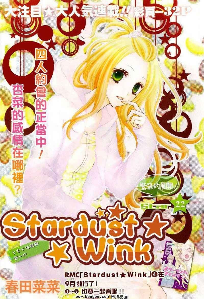 Stardust Wink Chapter 24