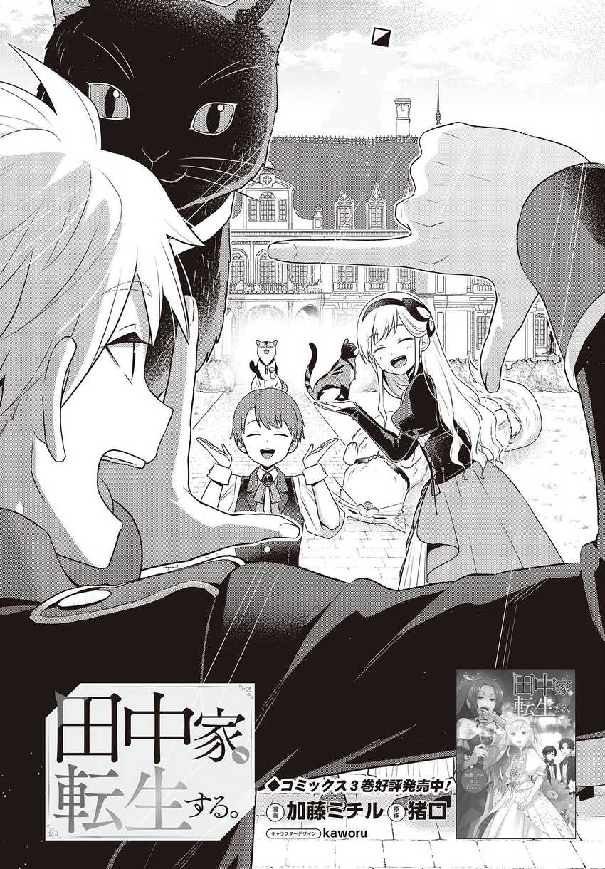 Tanaka Ke, Tensei Suru Chapter 31