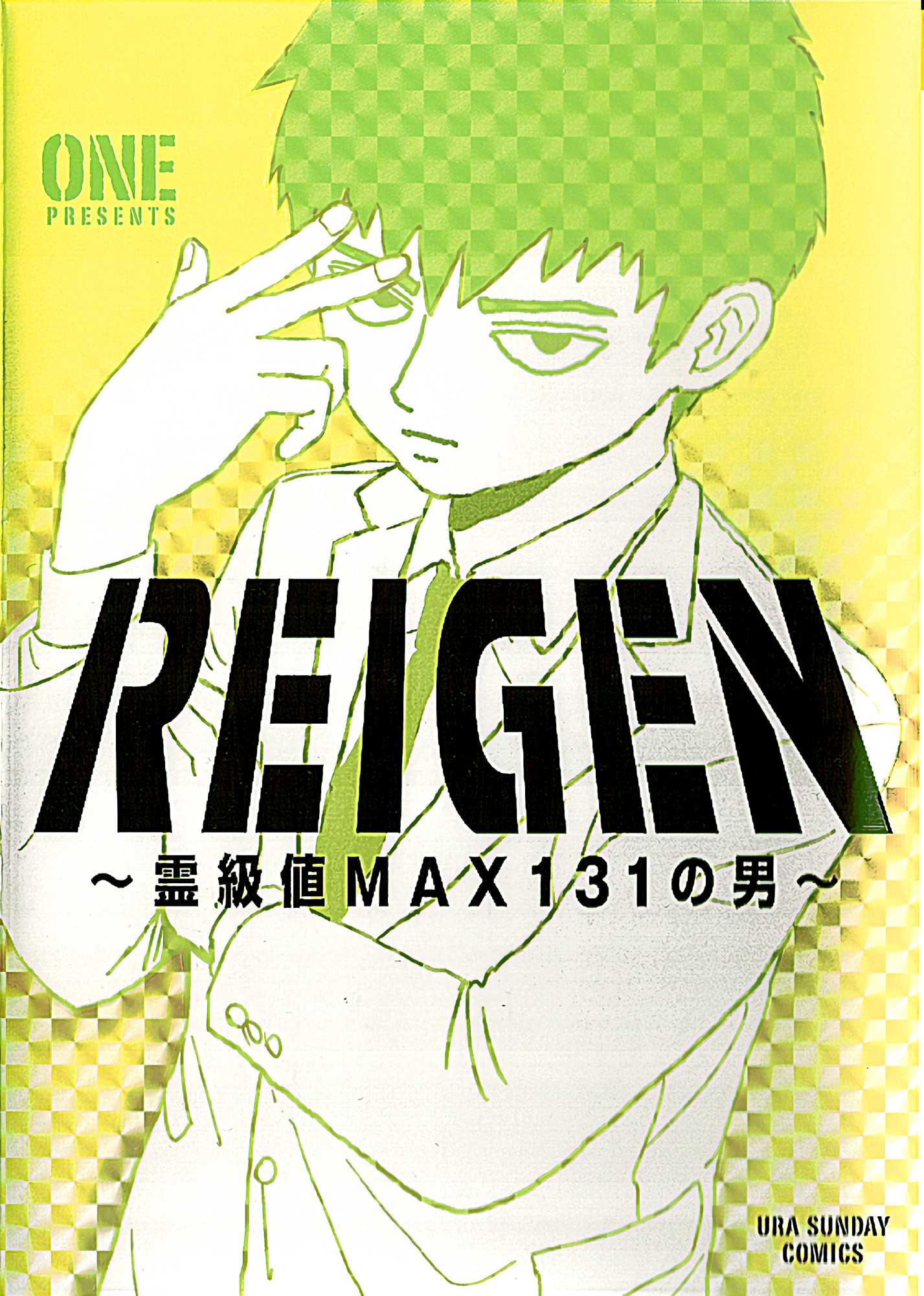 Reigen: Reikyuuchi Max 131 no Otoko Chapter 07