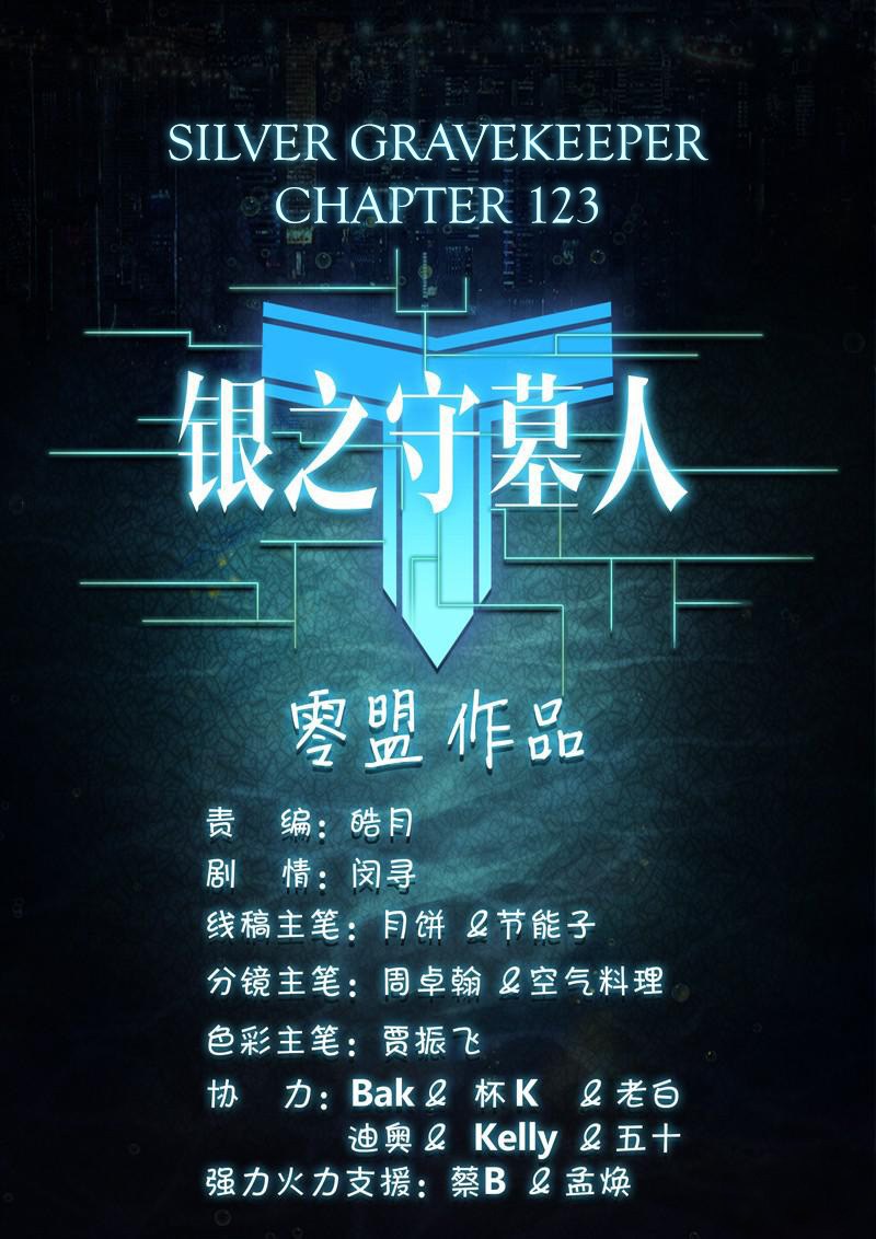 Yin Zhi Shoumuren Chapter 123