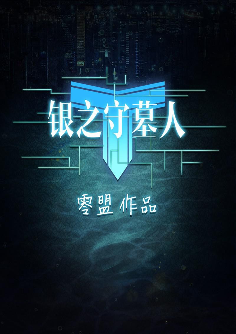 Yin Zhi Shoumuren Chapter 145 page 2