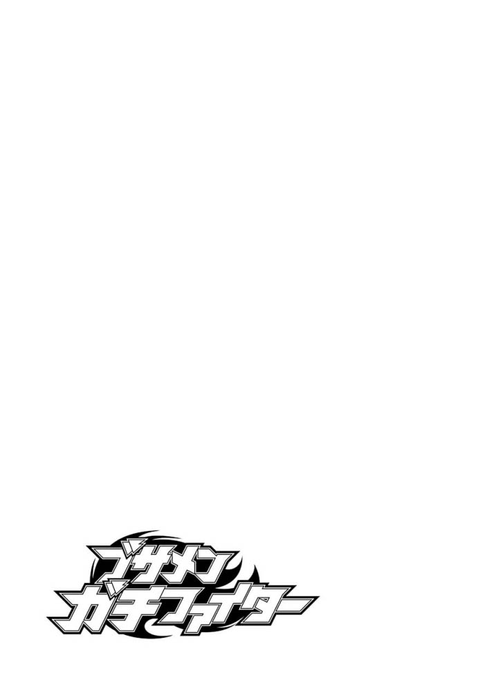 Busamen gachi fighter Chapter 11