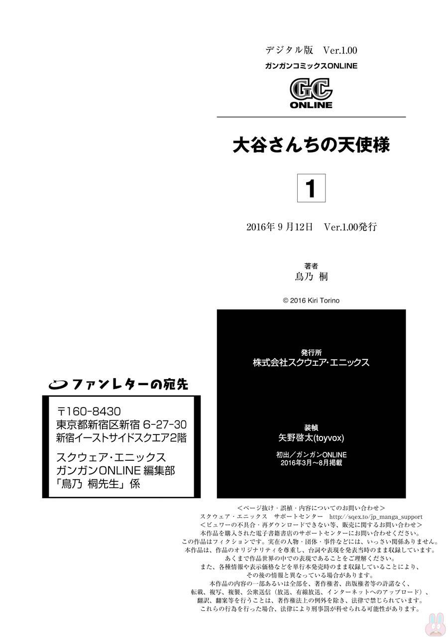 Ootani-san Chi no Tenshi-sama chapter 7.5 halaman 10