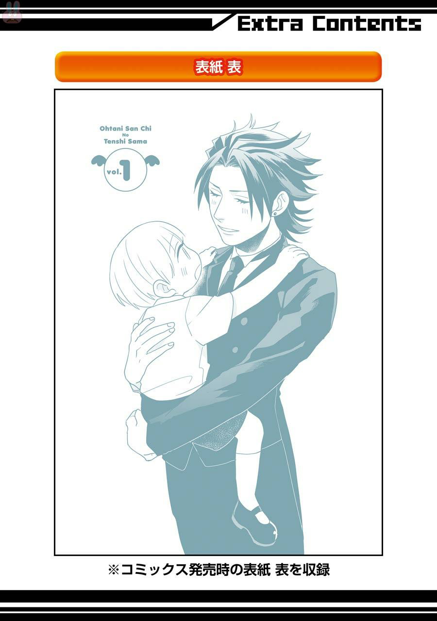 Ootani-san Chi no Tenshi-sama chapter 7.5 halaman 12